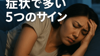 五十肩・四十肩で夜眠れずに困っている日本人女性のイラスト｜夜間痛を表す