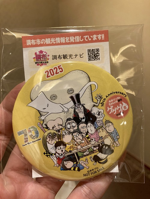 ゲゲゲ忌2025缶バッチ黄色