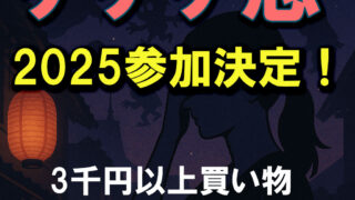 調布市のゲゲゲ忌2025に参加する三華堂はりきゅう整骨院のアイキャッチ画像
